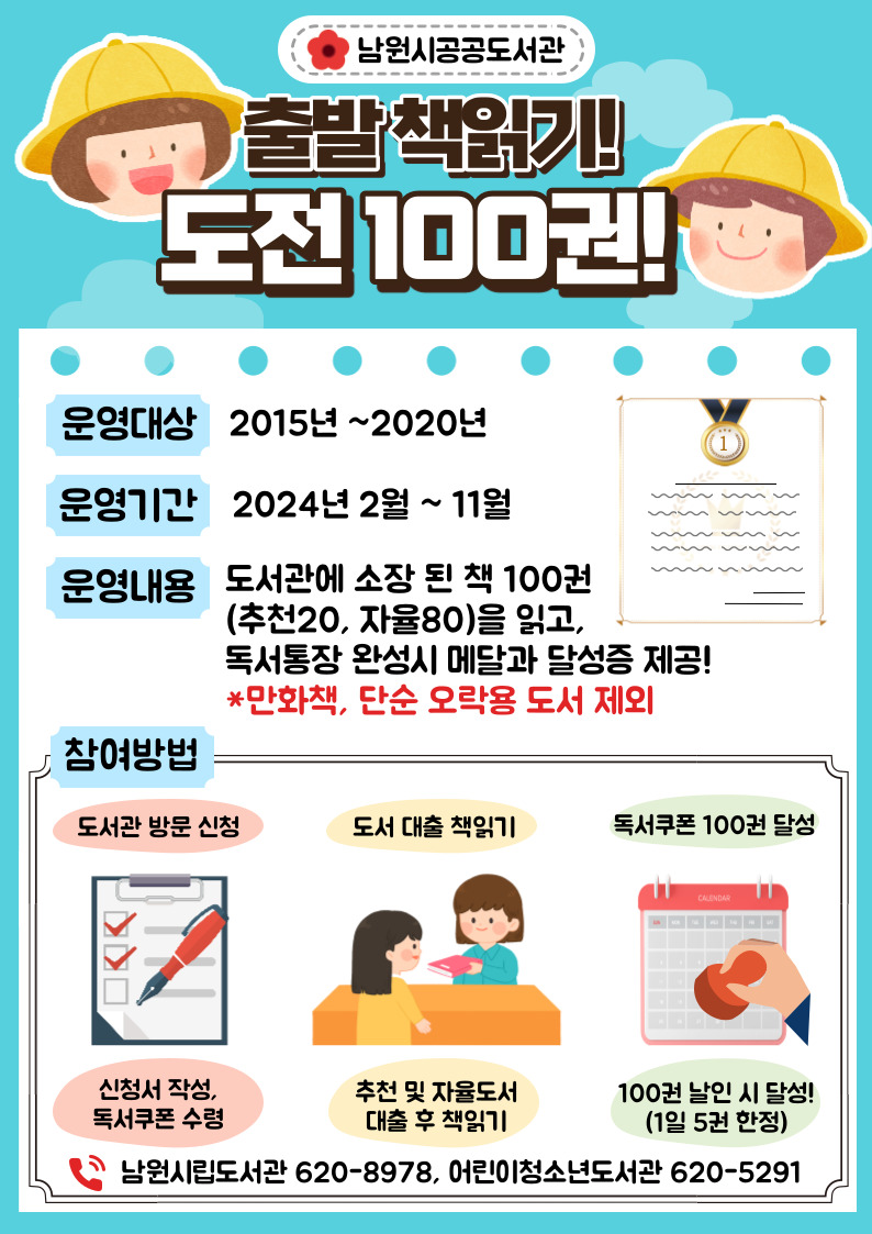 ‘출발 책 읽기 도전 100권’