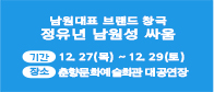 남원대표 브랜드 창극 「정유년 남원성싸움」