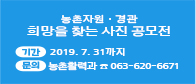 남원시 농촌자원 · 경관 희망을 찾는 사진 공모전