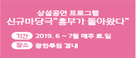 신규마당극 ‘흥부가 돌아왔다’ 상설공연