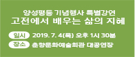 2019년 양성평등주간 기념행사 특강