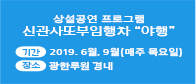 신관사또부임행차 ‘야행’ 상설공연 안내