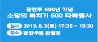 광한루 건립 600년 기념행사 소망의 북치기 600 타북행사