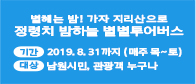 별헤는밤, 정령치 별별 투어버스 운영안내