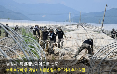 남원시, 민관 합동 수해복구 총력대응