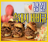 남원의 맛, 유튜브에서 찾다